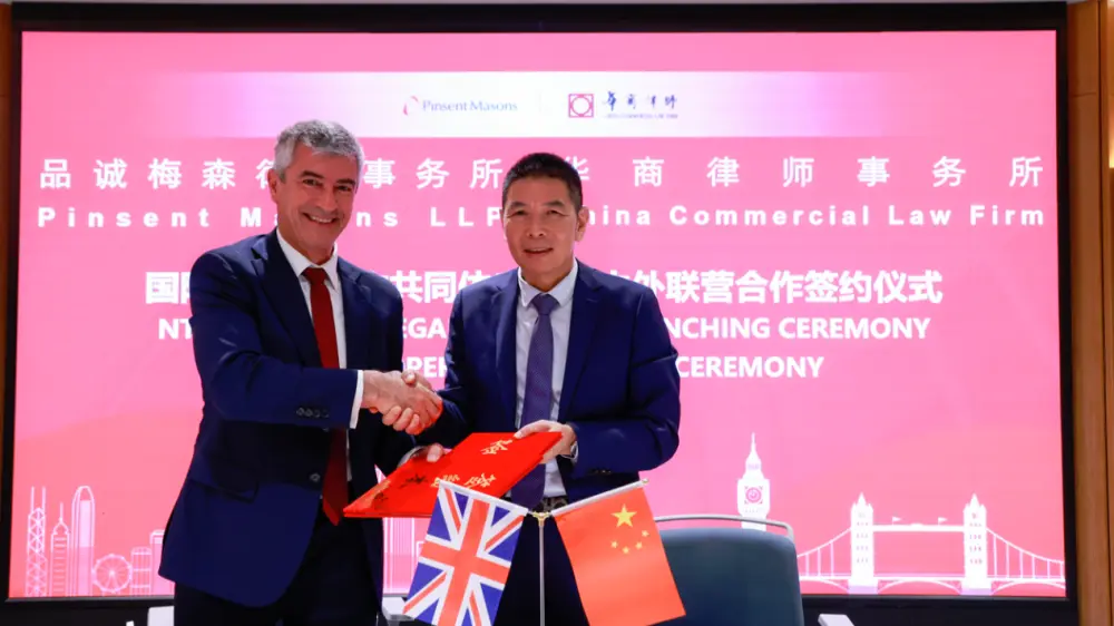 華商與品誠梅森（前海）聯營辦公室成立   探索法律服務開放新里程