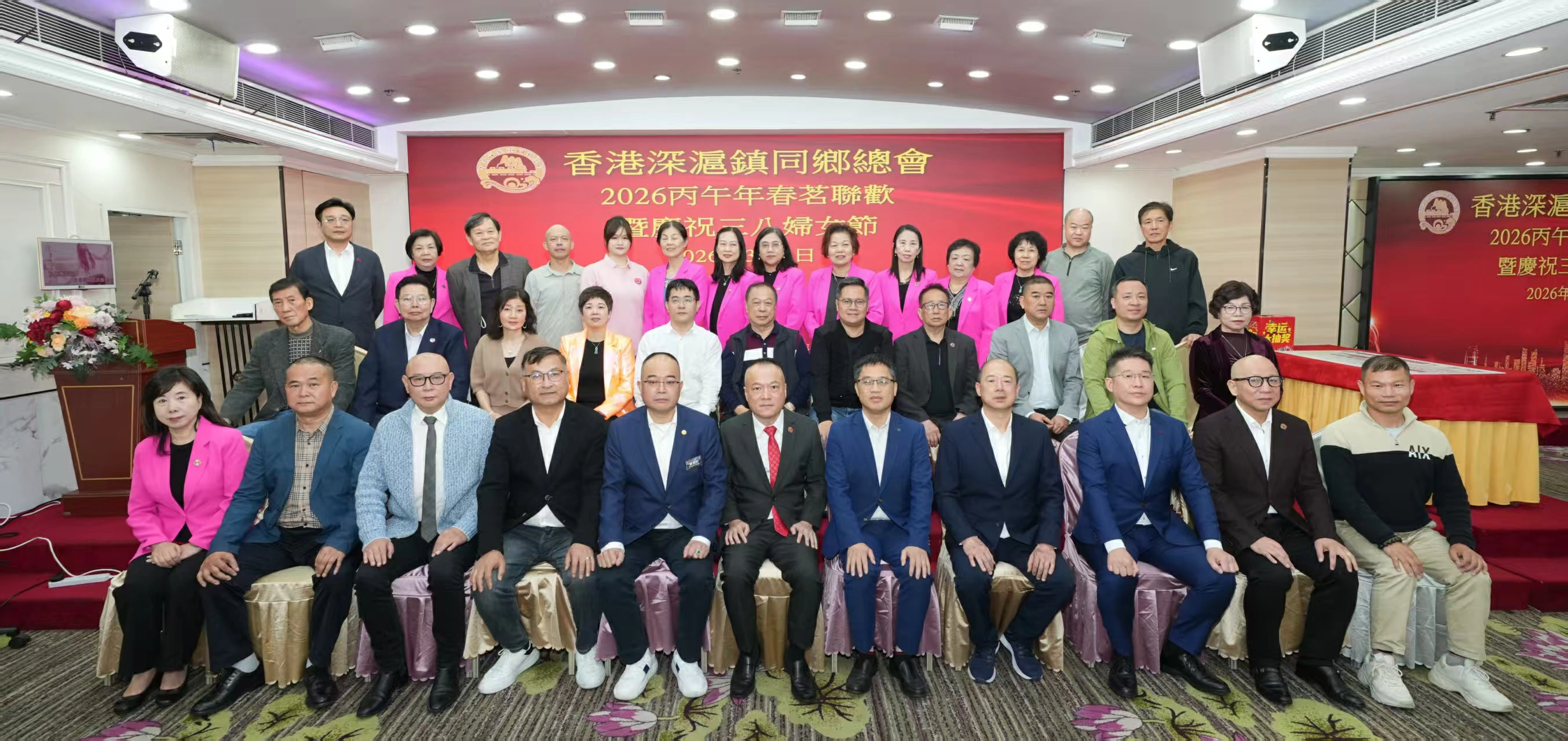 香港深滬鎮同鄉總會春茗聯歡暨慶祝婦女節圓滿舉行