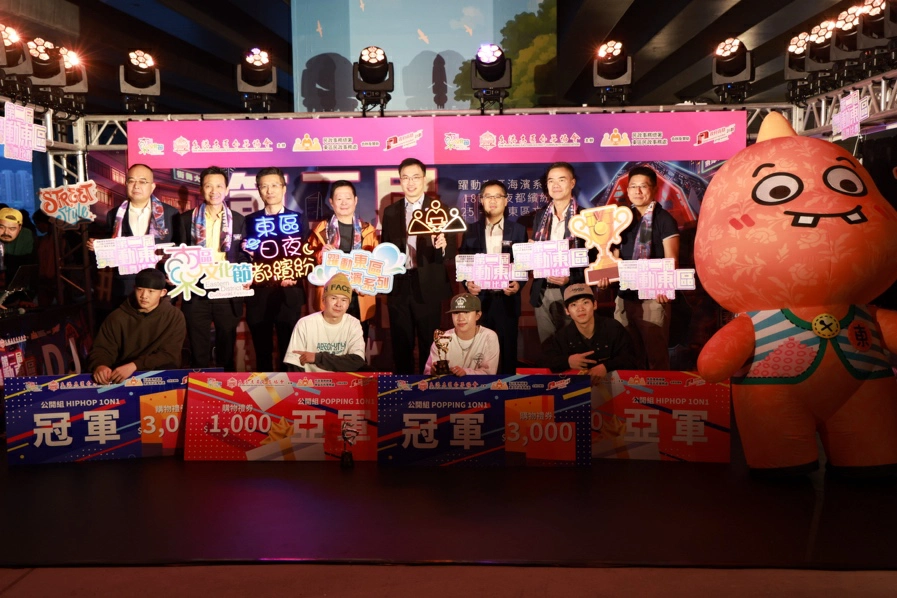 第二屆「舞動東區街舞比賽」圓滿舉辦 