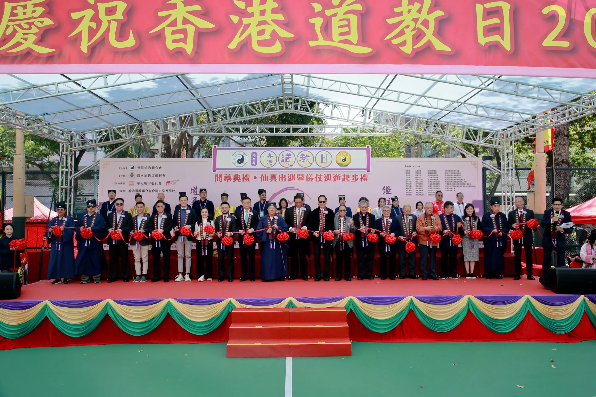 香港道教日開幕暨祈福大巡遊