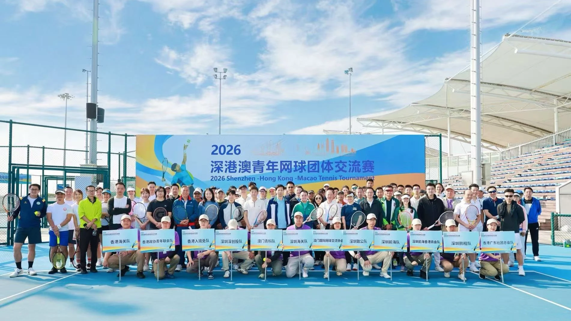 2026深港澳青年網球團體交流賽在深圳成功舉辦