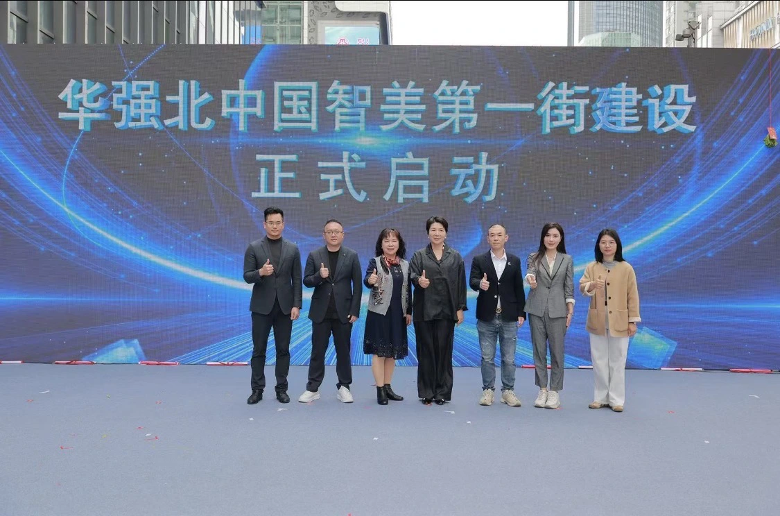     深圳福田舉行紀念「三八」國際婦女節116周年活動暨華強北「中國智美第一街」建設啟動儀式