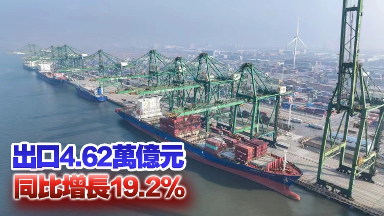 開局向好！中國外貿增速重回兩位數至18.3%