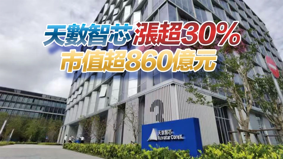 【收市盤點】半導體板塊漲幅居前