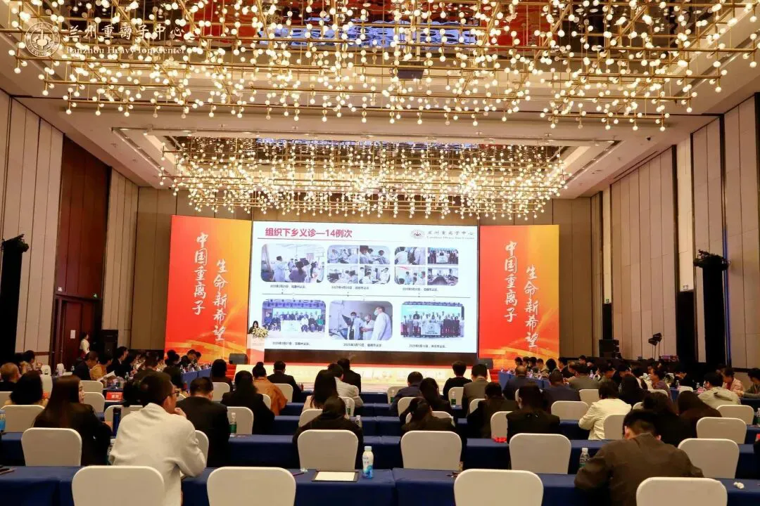 深圳舉辦中國重離子高質量發展暨綠色就醫模式推介會