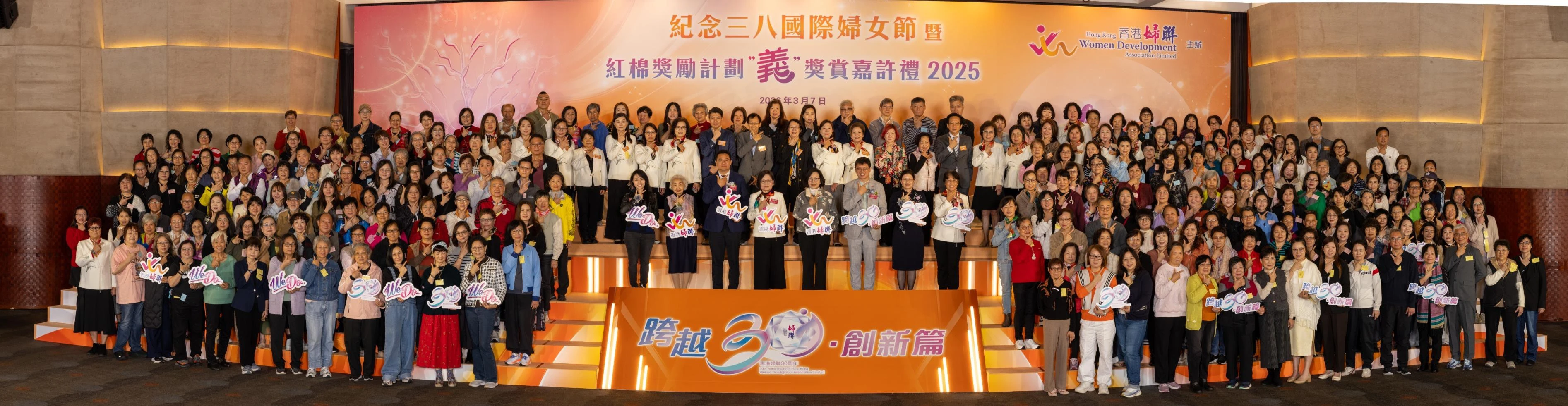 香港婦聯紀念辦三八婦女節暨紅棉獎勵計劃「義」獎賞嘉許禮   