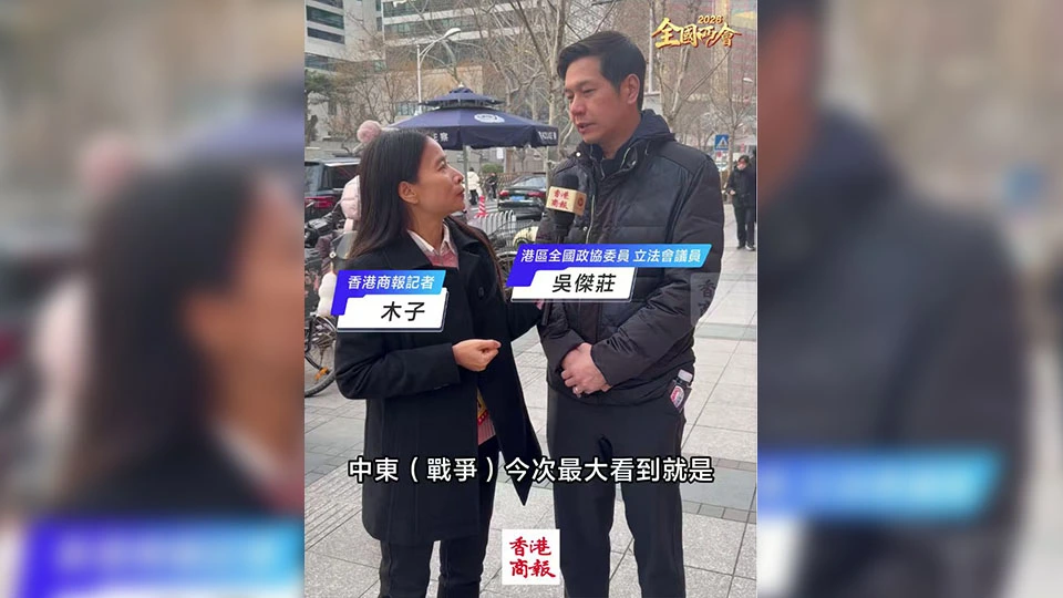 有片｜吳傑莊：中東戰爭推高燃料價 香港可爭取成國際資金避風港