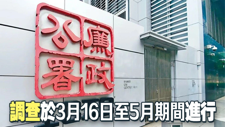 廉署下周展開民意調查 訪問1500名市民對反貪工作意見