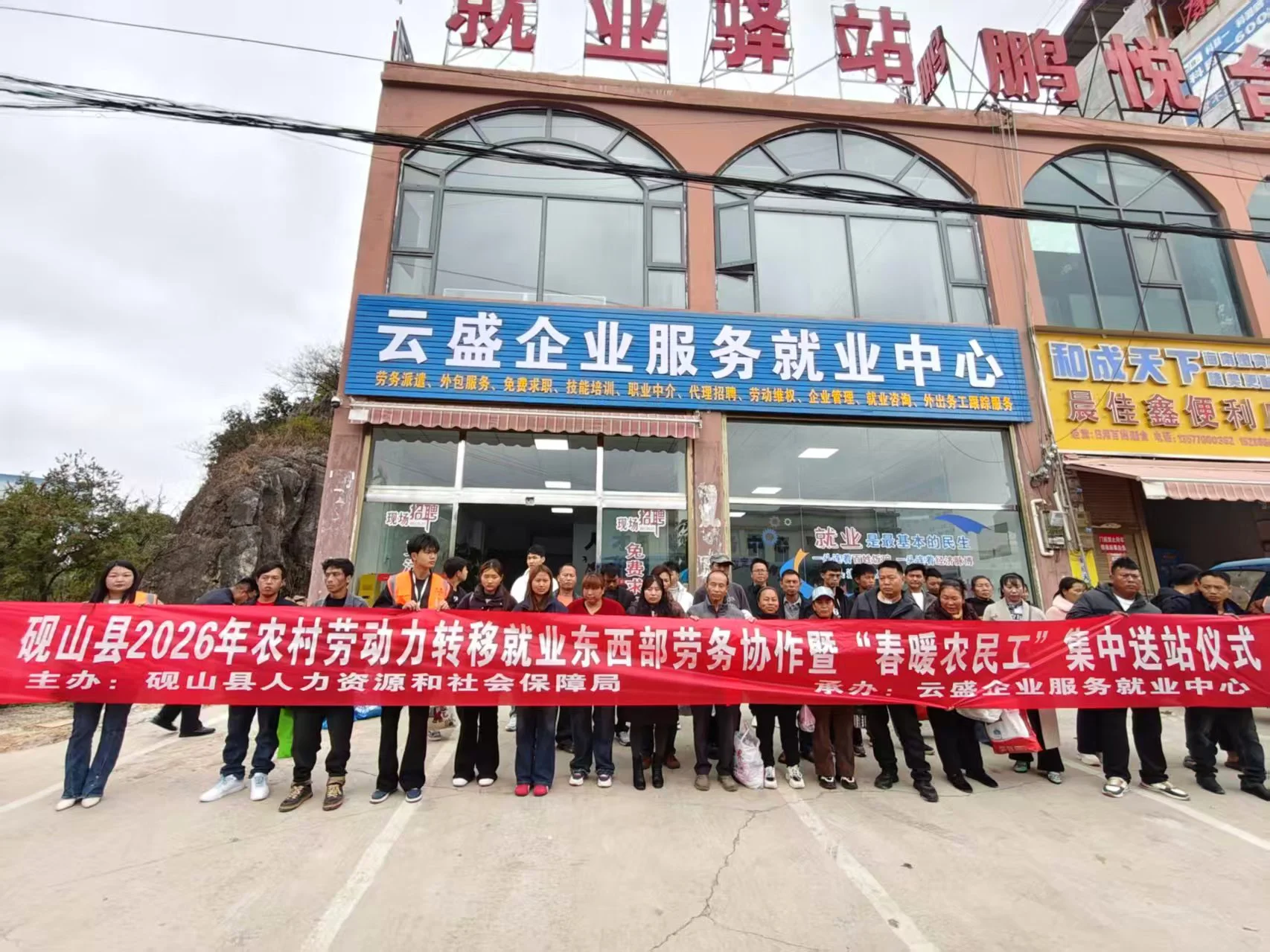 雲南硯山:「就業直通車」發車  務工人員拎包上崗、出行無憂