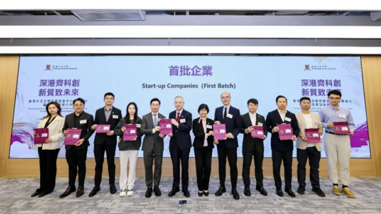 香港中文大學新質產業中心落戶前海