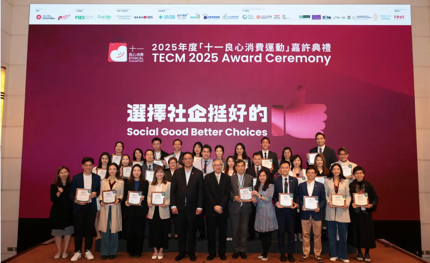 第十四屆十一良心消費運動嘉許典禮圓滿落幕