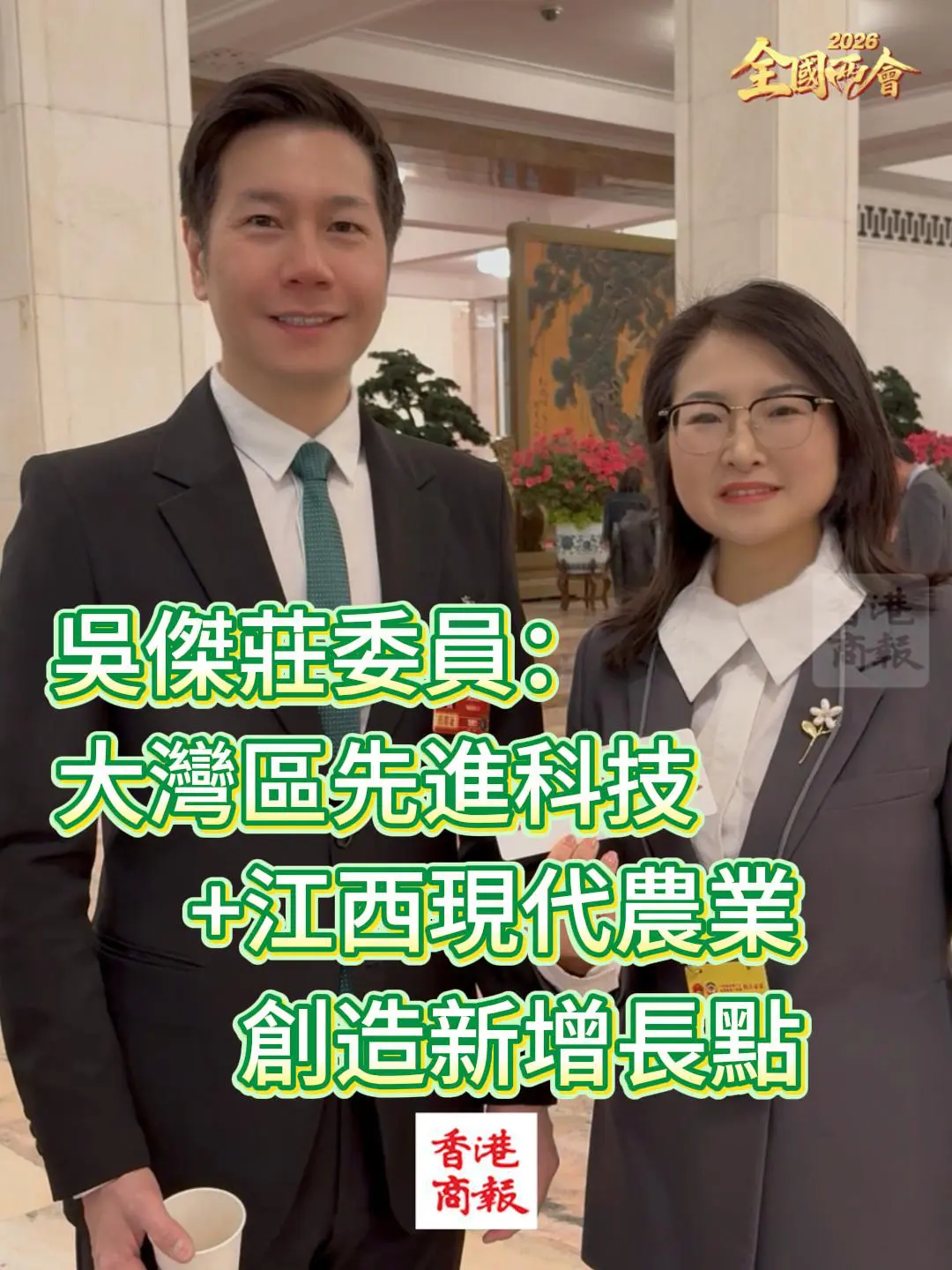 有片 | 吳傑莊委員：大灣區先進科技+江西現代農業 創造新增長點