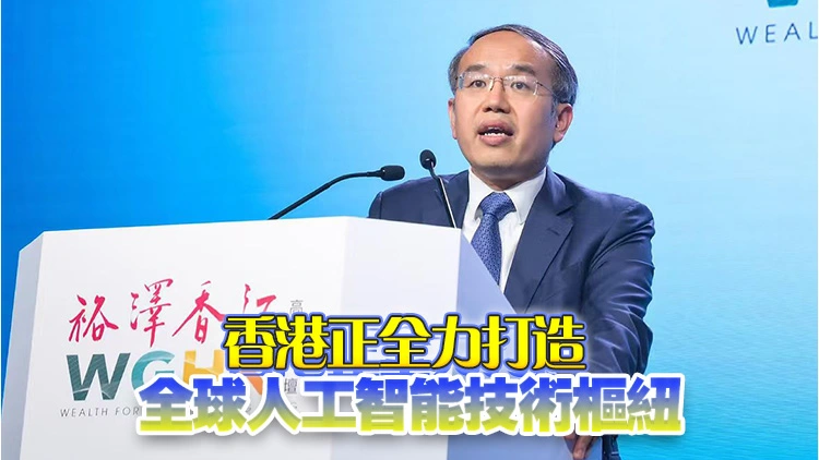 「裕澤香江」高峰論壇3月23至24日舉行 許正宇：將向全球展示香港實力