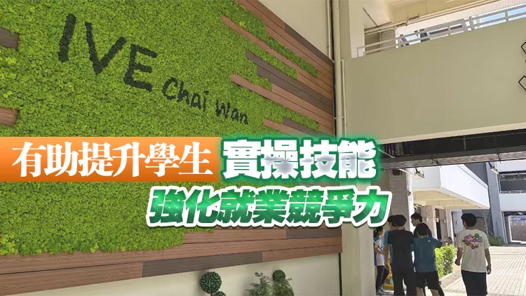 VTC「客薈香港中心」開幕 為酒店旅遊及體育學生提供專業培訓場所