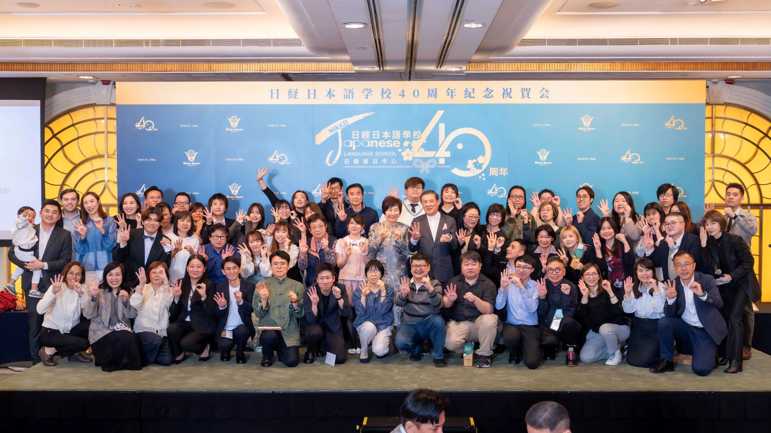 日經日本語學校舉行40周年祝賀會