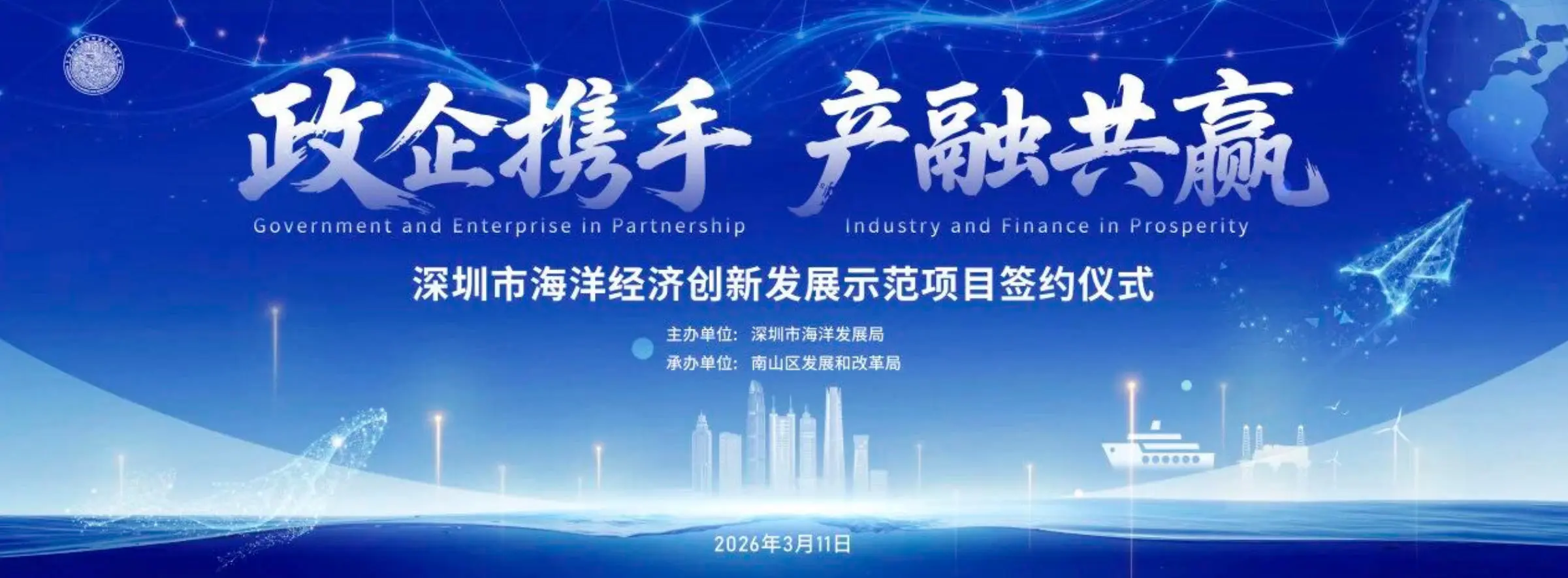 22個中央級項目集中簽約 深圳市海洋產業產融對接大會隆重舉行