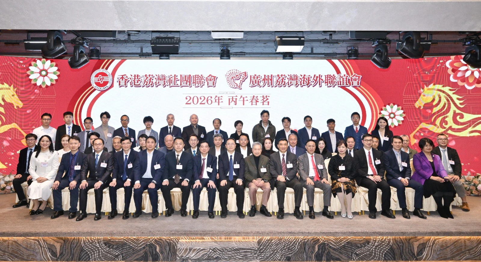 香港荔灣社團聯會丙午年春茗