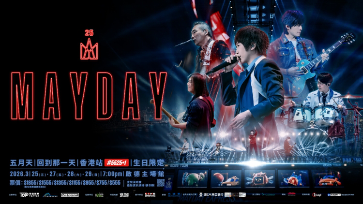 五月天演唱會：消委會接取消頭場投訴增至174宗 涉48.5萬元