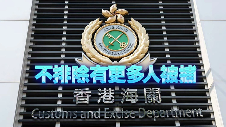 兩空殼公司涉清洗黑錢 海關拘兩男涉款47億元