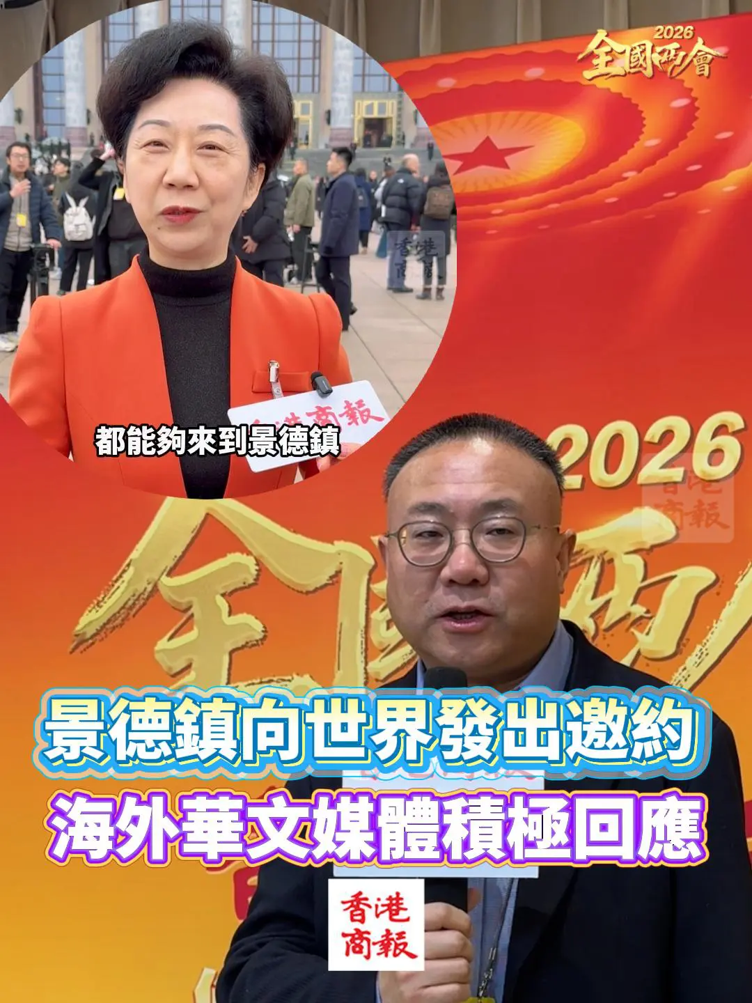 有片 | 景德鎮向世界發出邀約 海外華文媒體積極回應