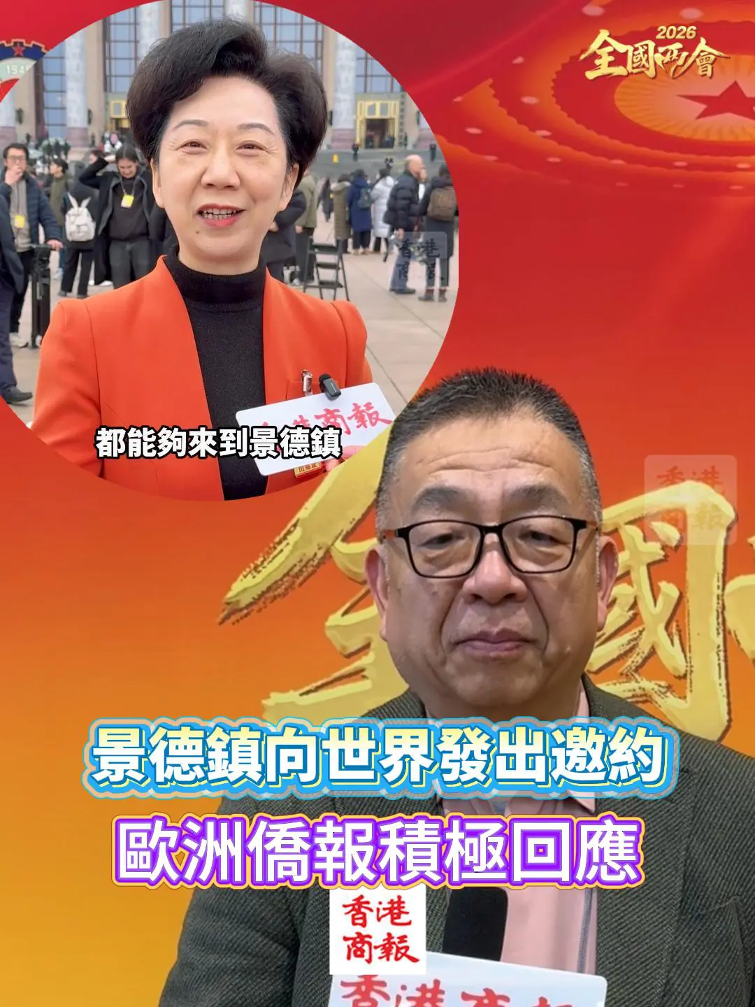 有片 | 景德鎮向世界發出邀約 歐洲僑報積極回應