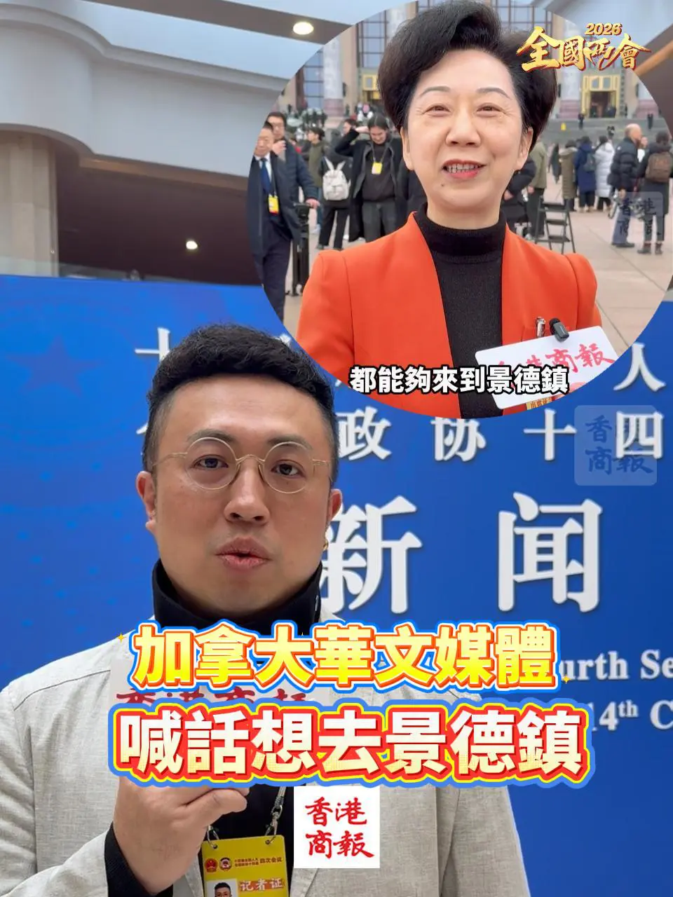 有片 | 加拿大華文媒體喊話想去景德鎮