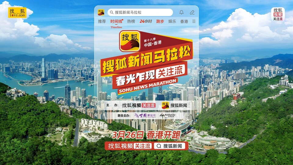 「跨界跑團」集結！蔡卓妍阿Sa、黃宗澤、鄧萃雯、霍汶希Mani等將亮相第十八季搜狐新聞馬拉松