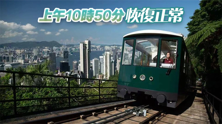 山頂纜車信息系統出現故障 服務一度需要暫停