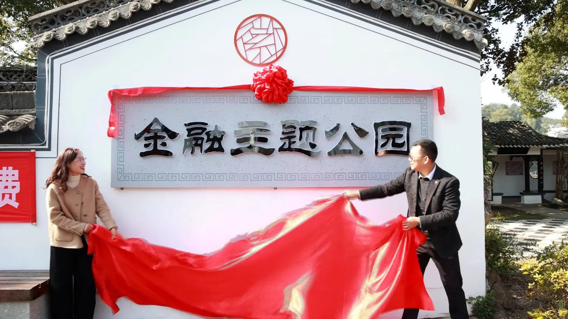 皖黃山市首個金融主題公園在歙縣開園