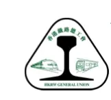 港鐵今年大部分員工加薪1.6%至3.84% 香港鐵路總工會：與市場加薪幅度相若