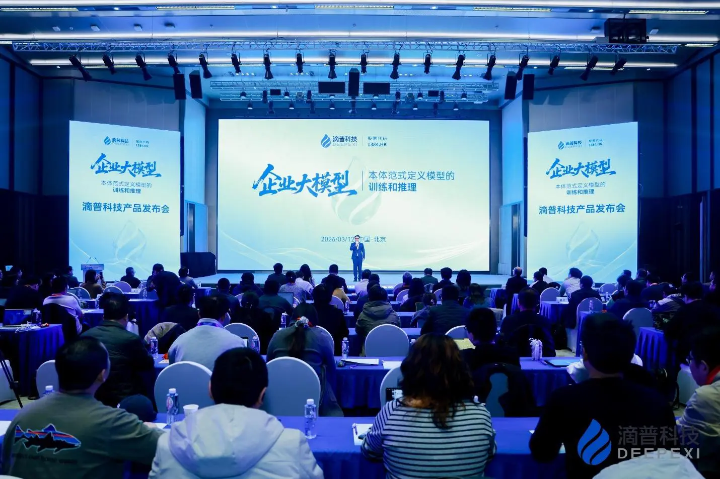 滴普科技構建AI員工平台 發布全新Deepexi企業大模型