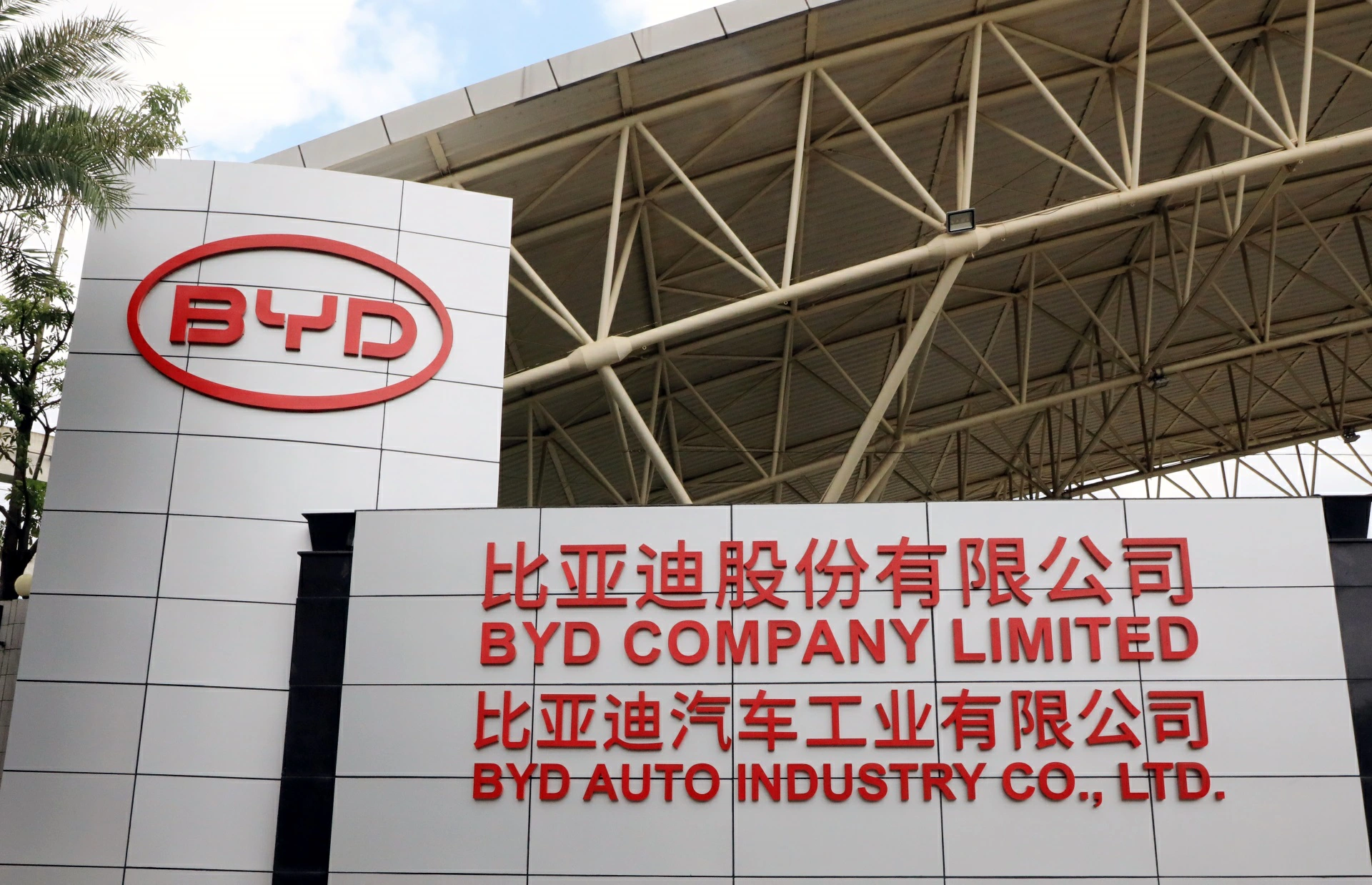 月薪萬元誠邀英才！比亞迪春季招聘4000餘工人