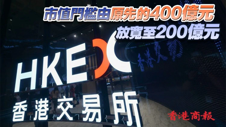港交所建議放寬「同股不同權」上市門檻 全部上市申請可用保密形式