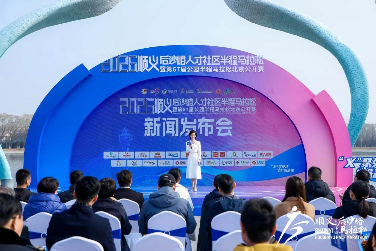 義聚英才，峪見未來 2026順義「峪馬」定檔3月29日