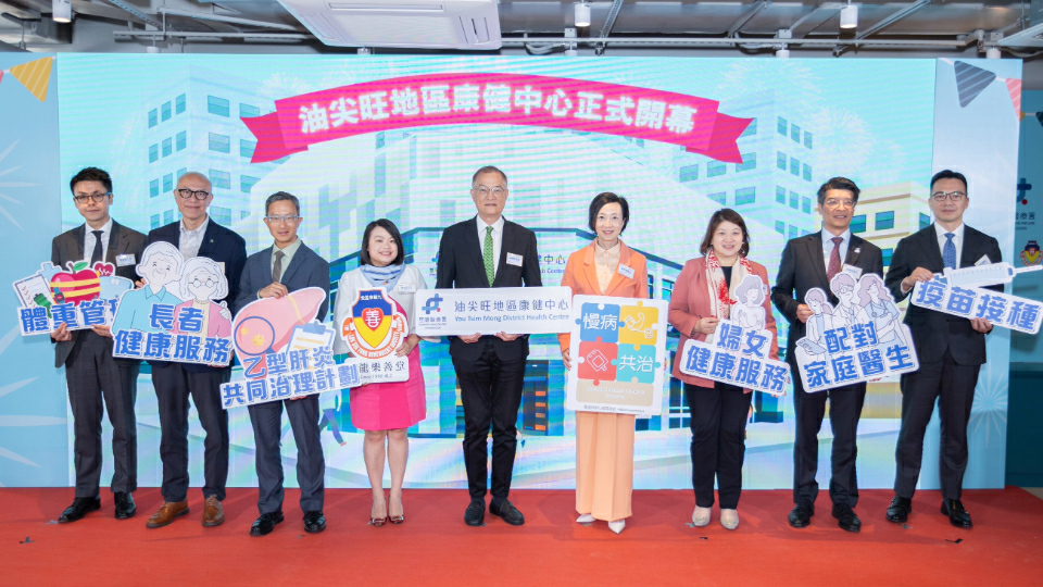 油尖旺地區康健中心正式開幕 象徵油尖旺區基層醫療服務發展踏入新里程碑