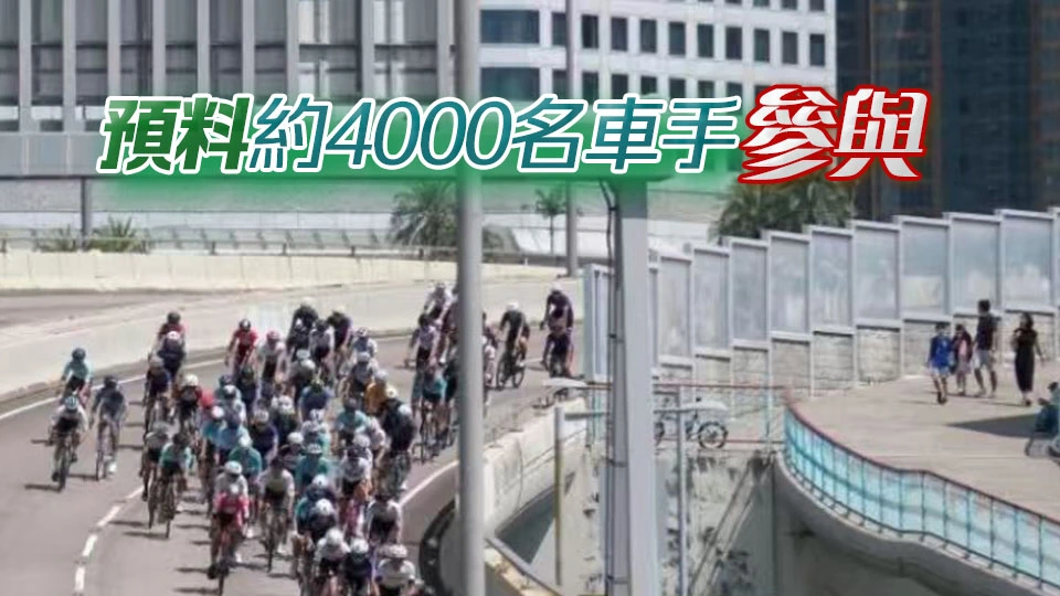 單車百萬行15日7時舉行 警方凌晨1時起逐步封路