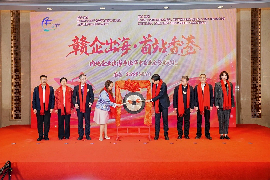「贛企出海·首站香港」交流會舉行 贛港攜手共拓全球市場新藍海