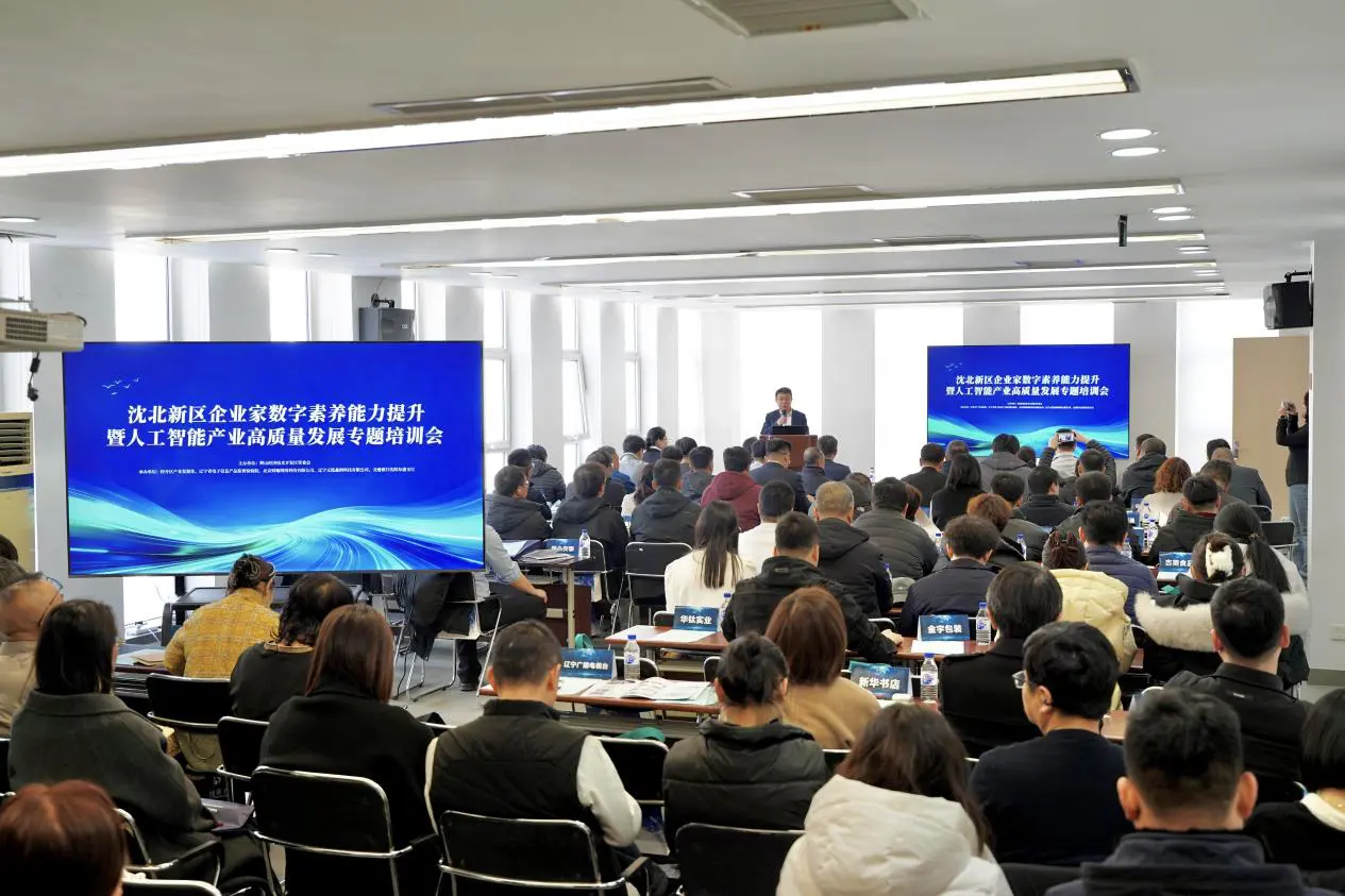 數字賦能強根基 創新引領促發展——瀋陽輝山經開區專題培訓助力企業高質量轉型