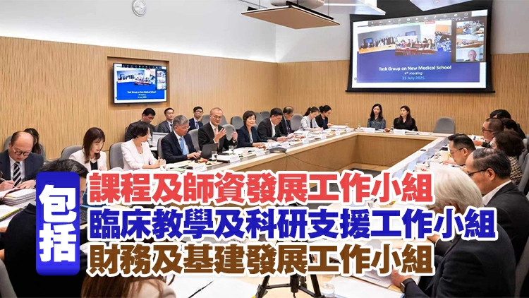 籌備新醫學院工作組成立3個小組 支援科大籌建新醫學院計劃落地