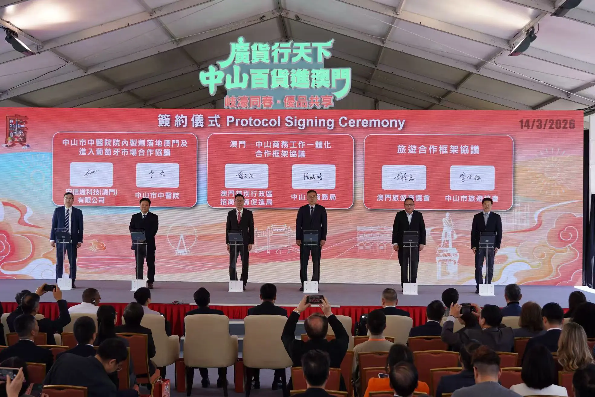 中山澳門簽署協議深化經貿合作 合辦交流會助兩地企業拓葡語國家及灣區商機