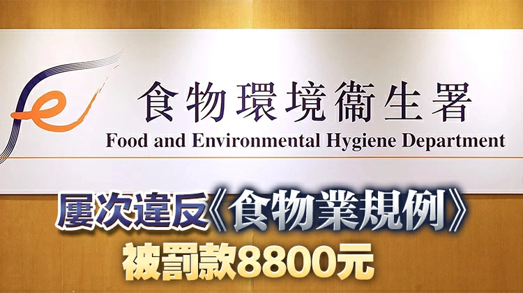 非法擴展營業範圍 旺角亞皆老街一新鮮糧食店被暫停營業14天