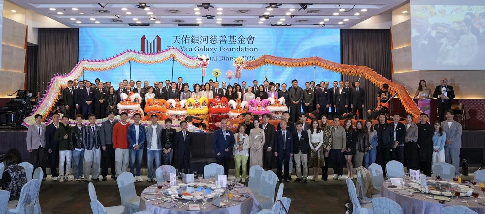 天佑銀河慈善基金2026周年晚宴圓滿舉行