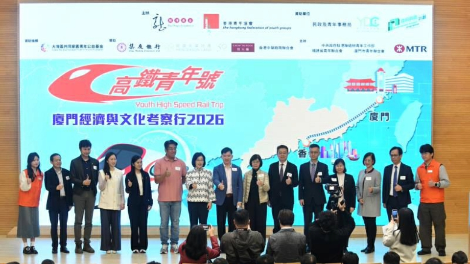 「高鐵青年號—廈門經濟及文化考察行」出發禮 230位青年赴福建廈門