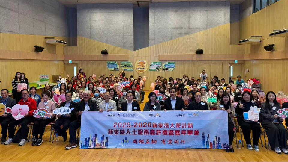 新家園協會嘉許56名傑出大使義工