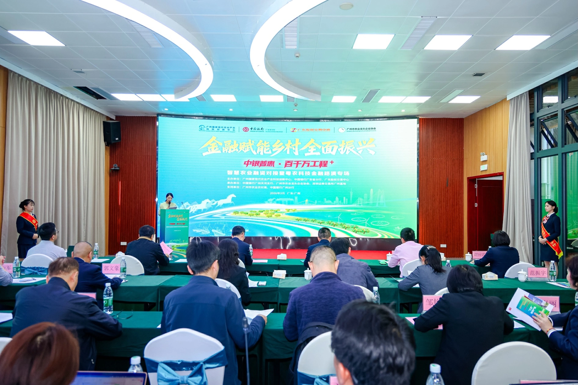 廣東中行賦能粵農科技成果轉化