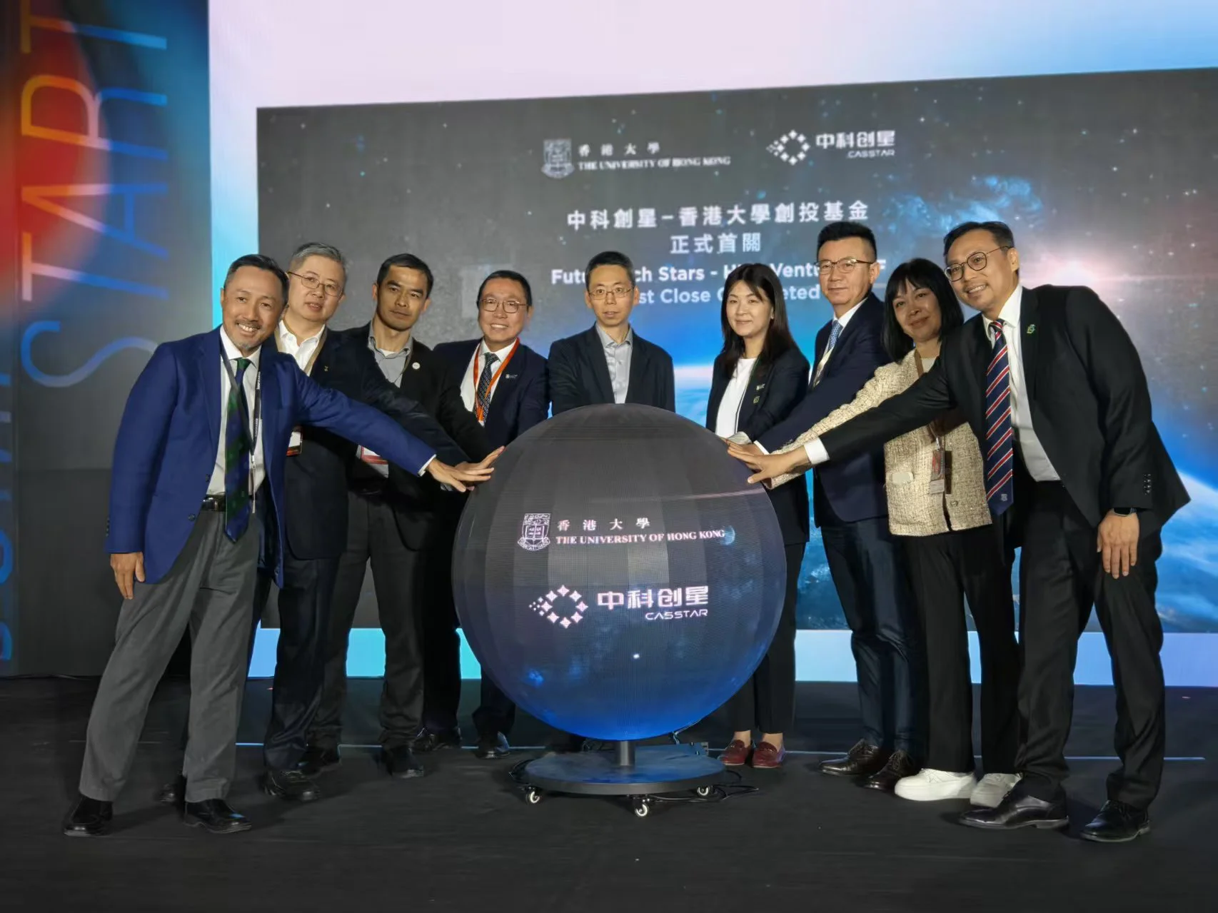 聚焦全球硬科技 中科創星-香港大學創投基金完成首輪募集 