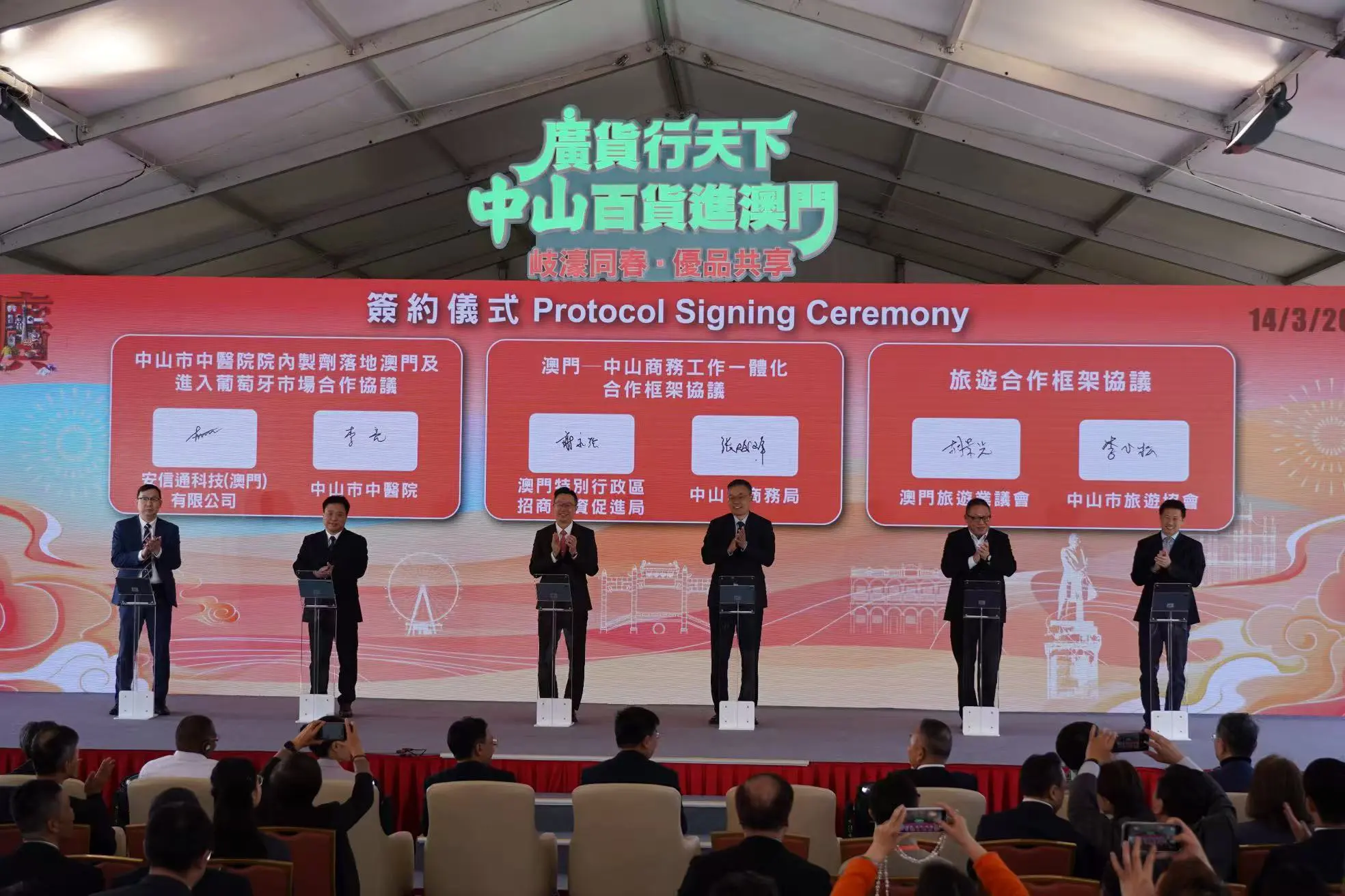 岐濠同春優品共享 中山百貨進澳門活動盛大啟幕