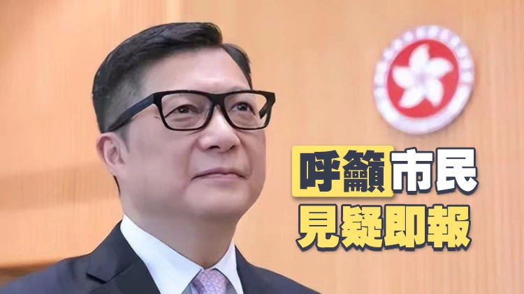 鄧炳強：本港現時恐襲級別為中度 須居安思危