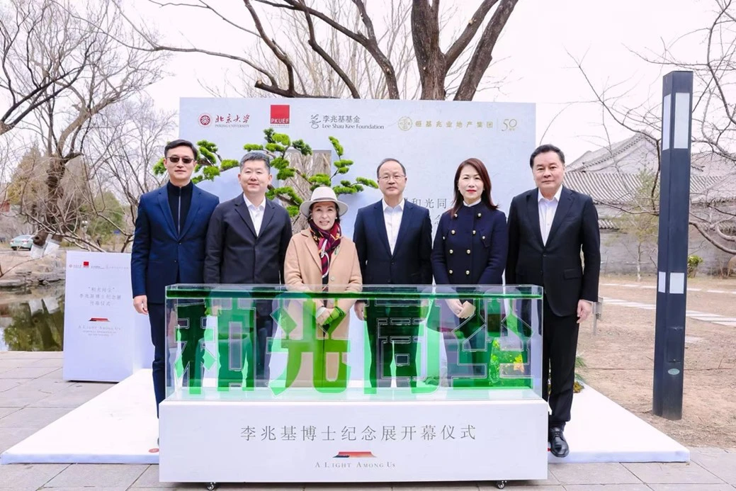 恒基兆業創辦人李兆基博士紀念展《和光同塵》北京站啟幕