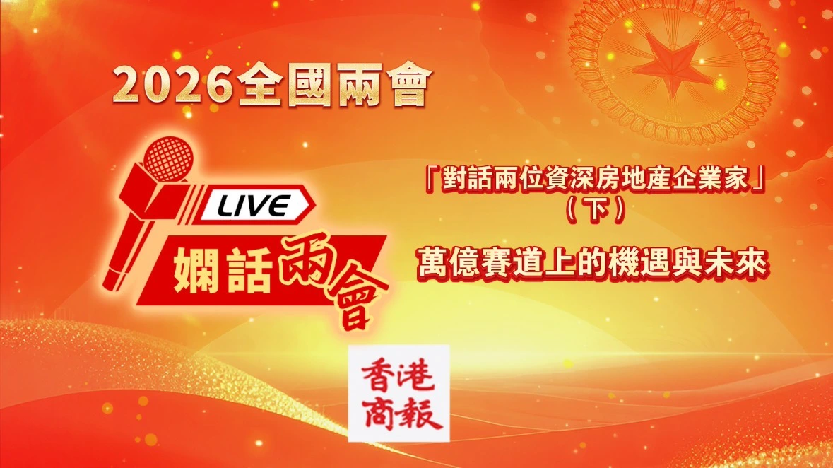 對話兩位資深房地產企業家(下) 萬億賽道上的機遇與未來